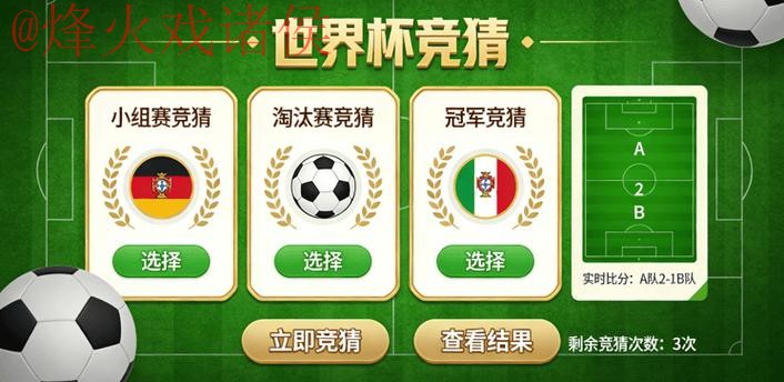 世界杯竞猜苹果