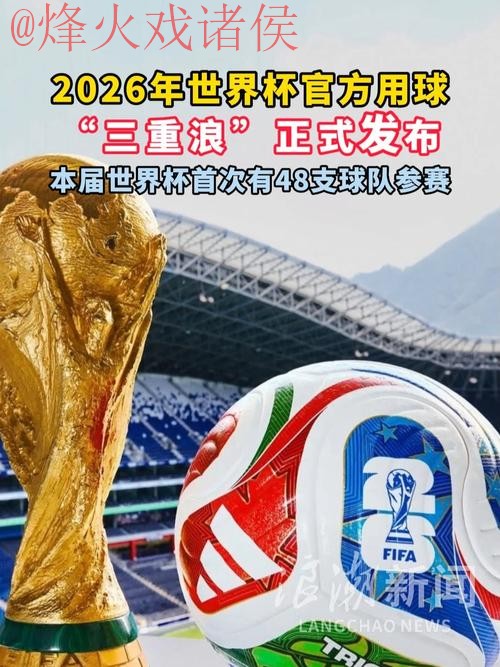 2026世界杯滚球实时最佳